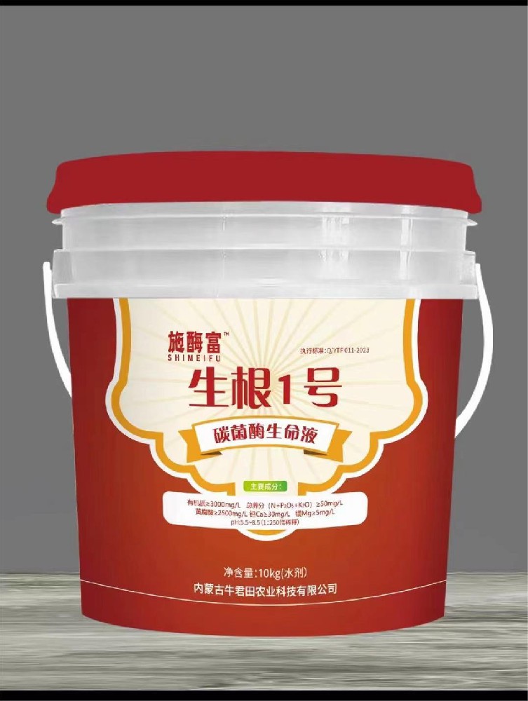生根劑